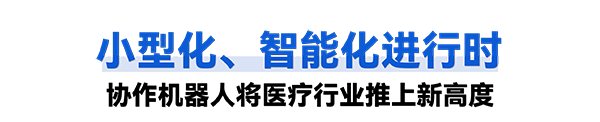 漫蛙普罗超声聚焦治疗机器人