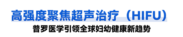 漫蛙普罗超声聚焦治疗机器人