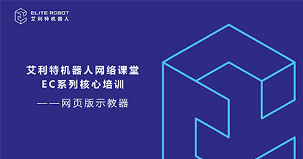 网页版【wǎng yè bǎn】😬示教器【shì jiāo qì】🙅.jpg
