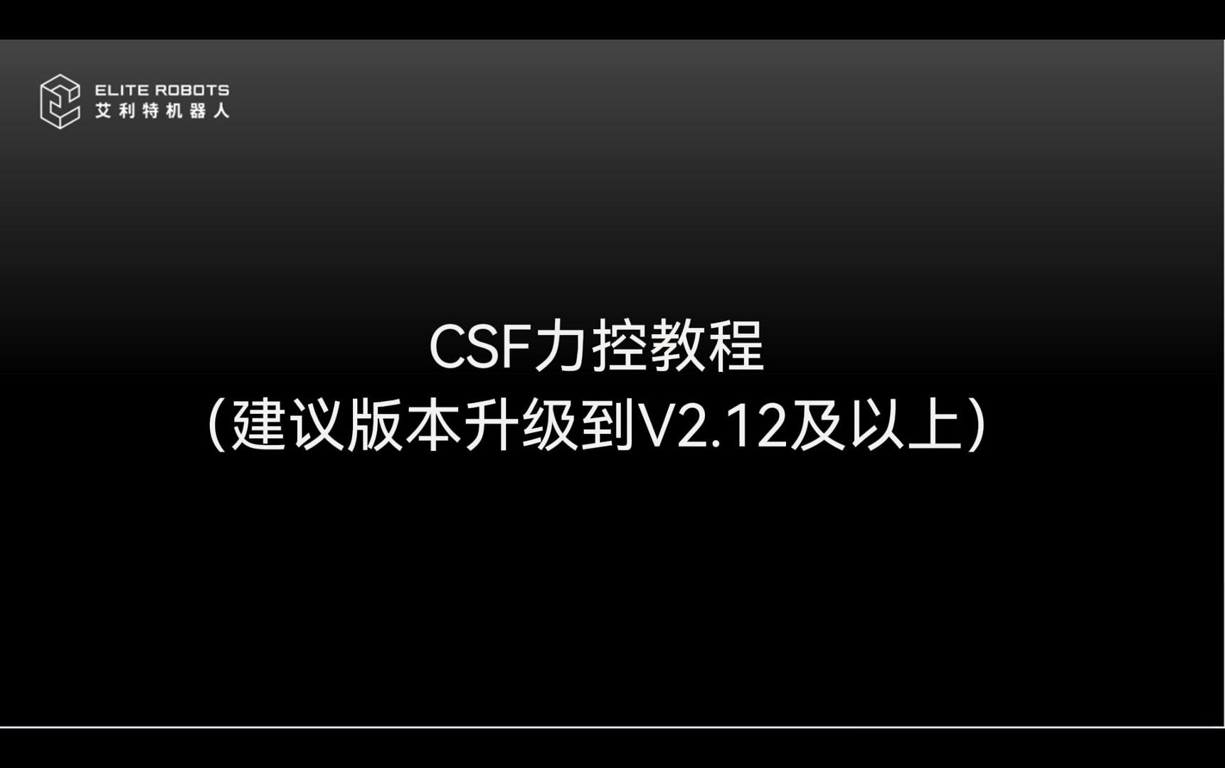 CSF力控使🐪用教程【yòng jiāo chéng】-封面🕚.jpg