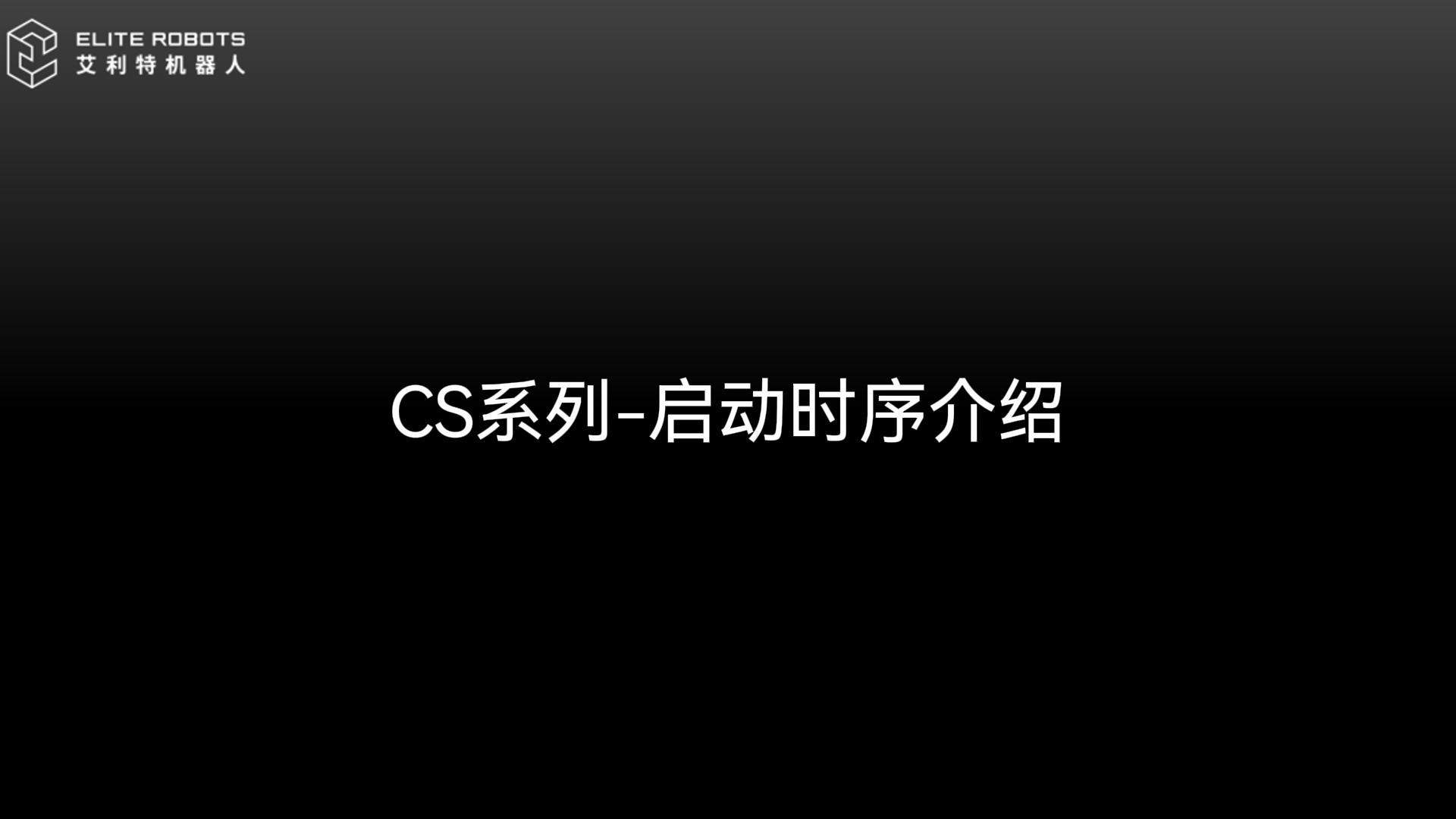 CS启动时【qǐ dòng shí】序剪辑0415-封面【fēng miàn】🛐.jpg