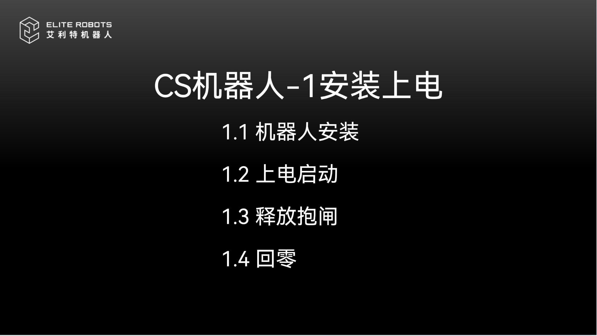 CS机器人🛁-1安装上【ān zhuāng shàng】✈电【diàn】-封面【fēng miàn】.jpg